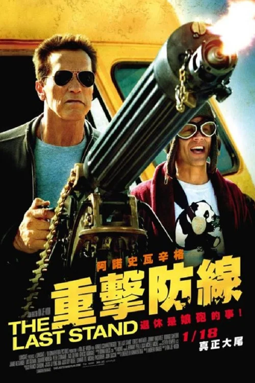 背水一戰(2013)海報