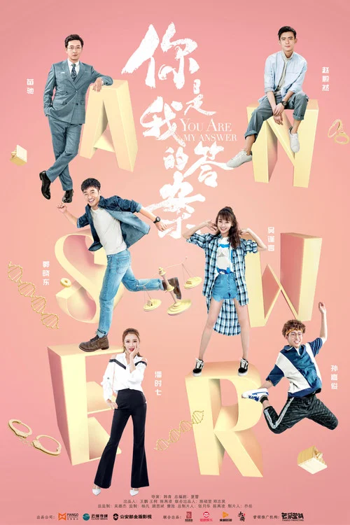 你是我的答案(2019)海报