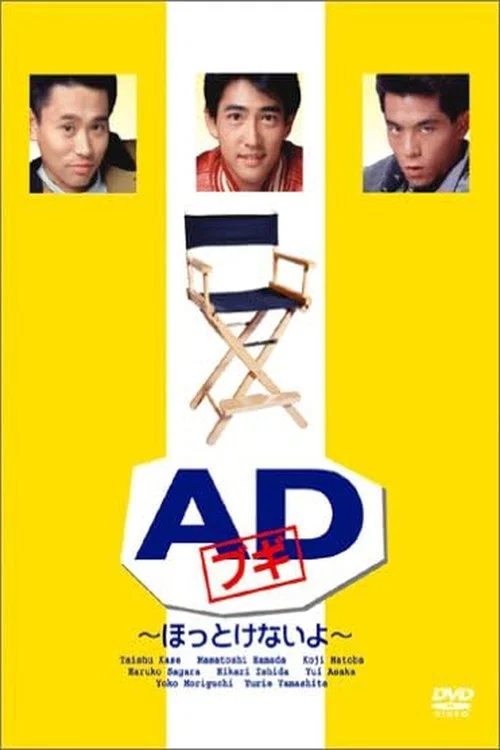 PA三人組(1991)海報