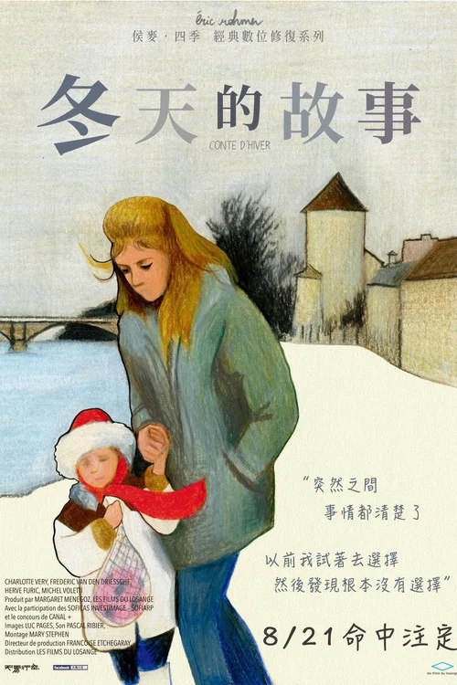 冬天的故事(1992)海报