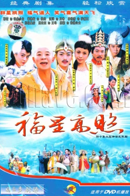 福星高照豬八戒劇照3