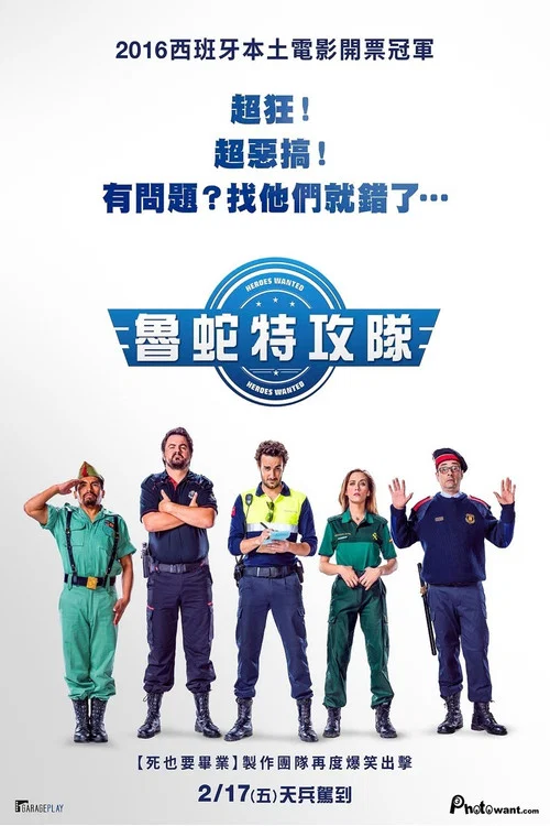 西班牙警察故事(2016)海報