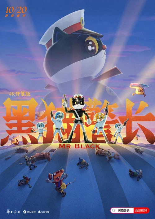 黑猫警长剧照2