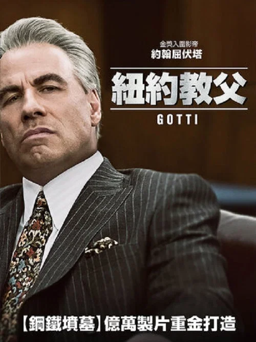 高蒂传(2018)海报