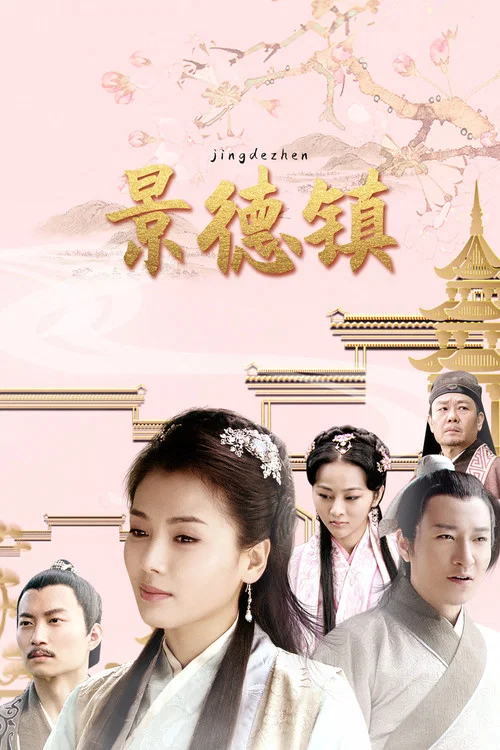 景德鎮(2020)海報