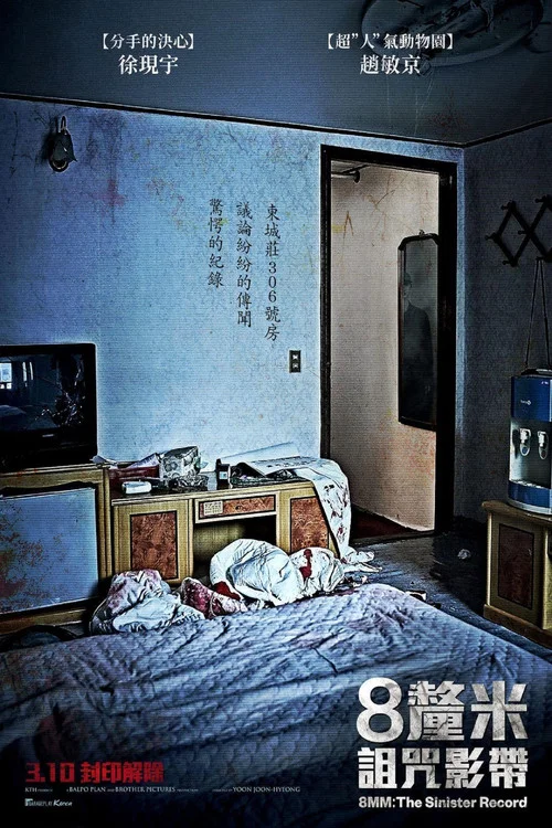 诅咒录影(2023)海报