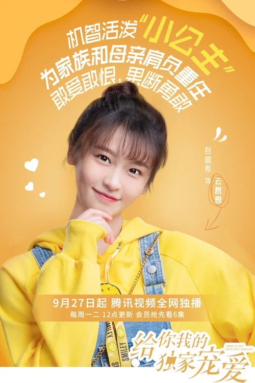重生相逢:給你我的獨家寵溺 第三季劇照10