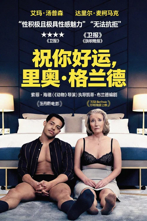 祝你好运,里奥·格兰德剧照2