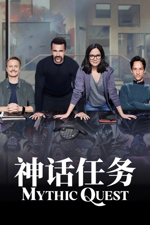 神话任务:群鸦盛宴 第一季剧照2