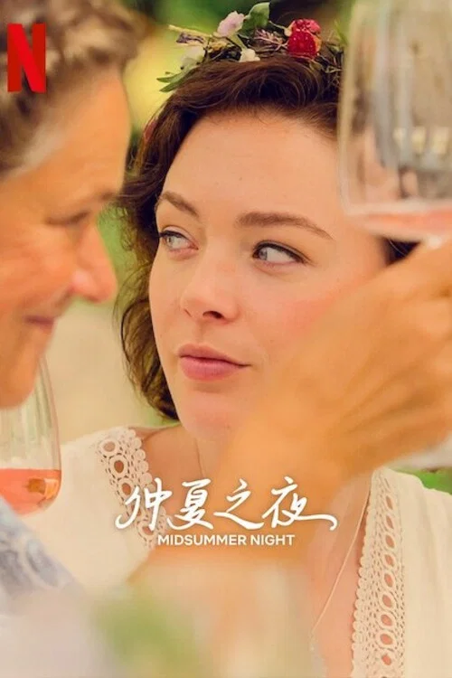 仲夏之夜(2024)海報