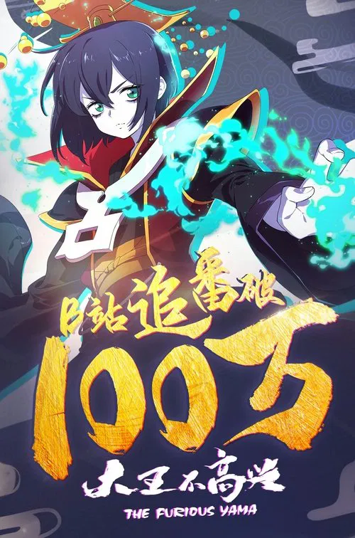 大王不高興 第一季劇照2