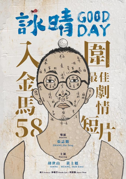 詠晴 詠晴(2021)海報