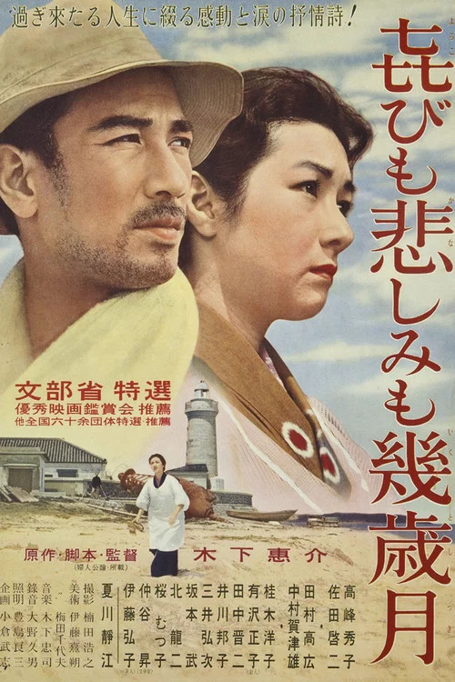 幾度風雨幾度秋(1957)海報