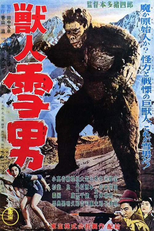 獸人雪男(1955)海報