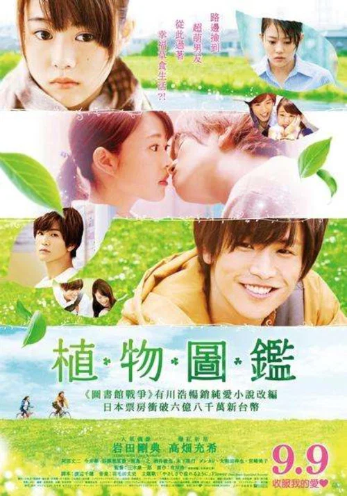 植物圖鑑(2016)海報