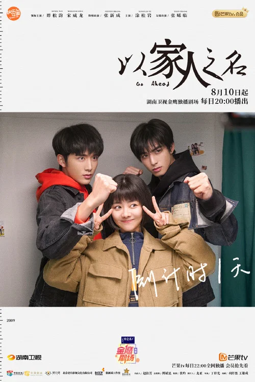 以家之名剧照8