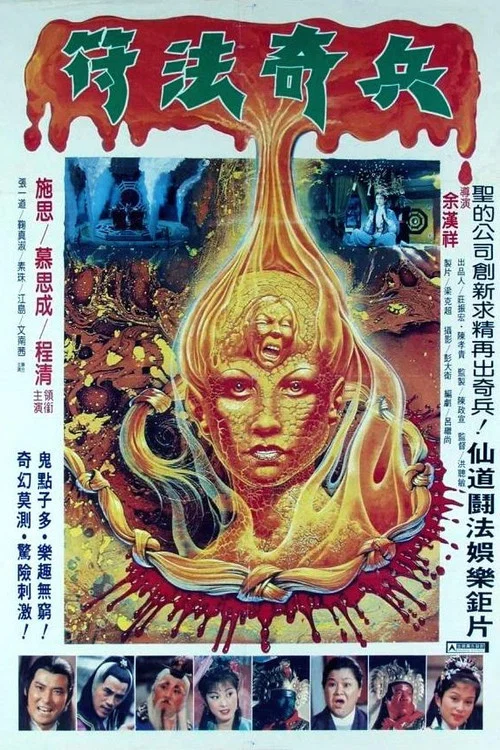 魔符(1985)海報