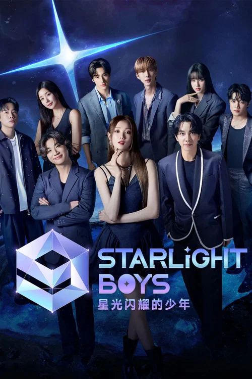 星光閃耀的少年(2024)海報