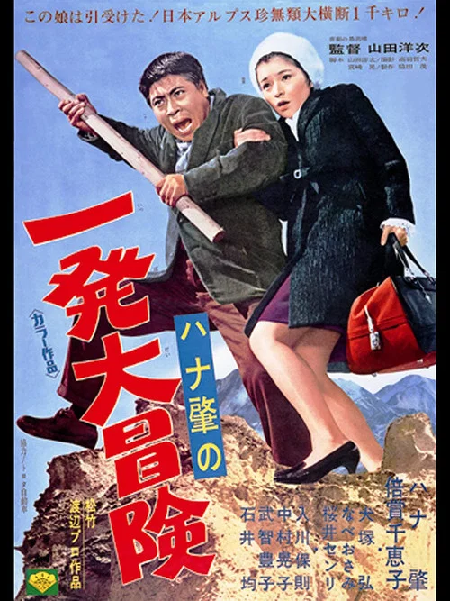 一发必胜(1968)海报