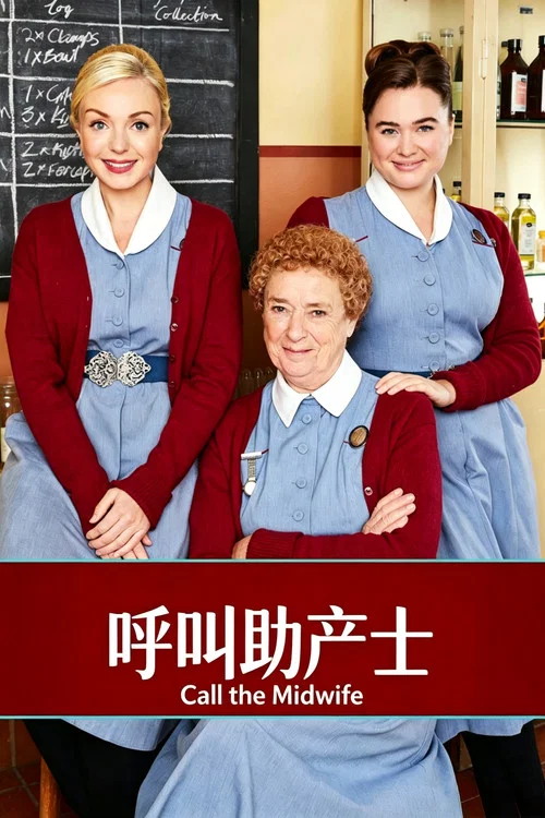 呼叫助產士第十五季劇照2