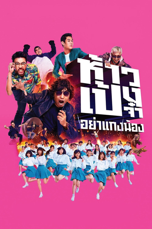 實習生1997(2021)海報