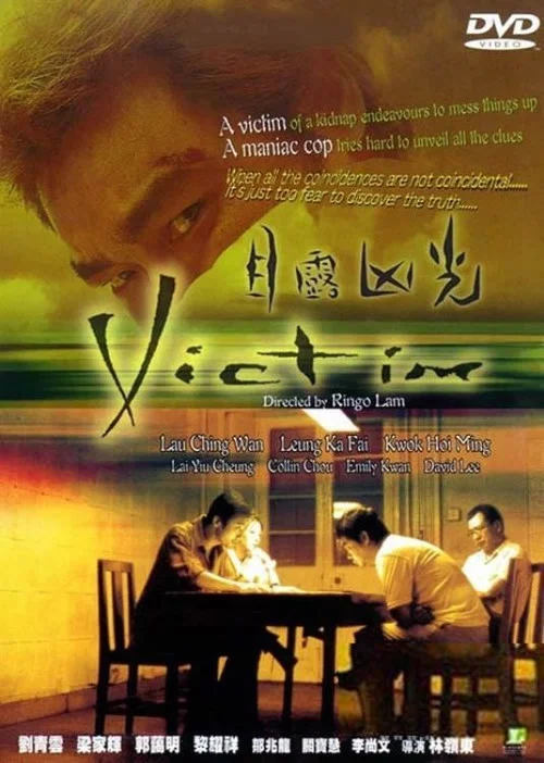 目露兇光(1999)海報