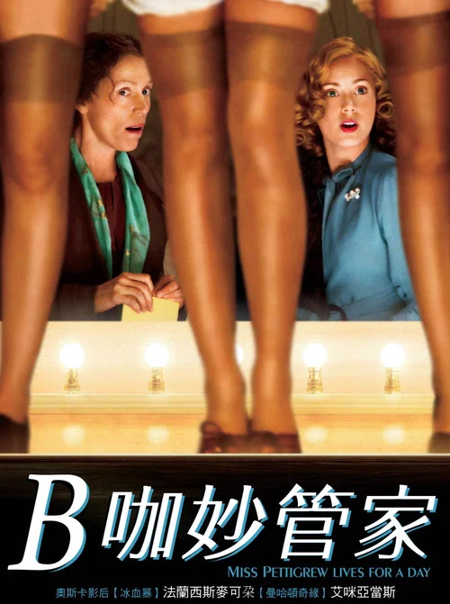 明星助理(2008)海报