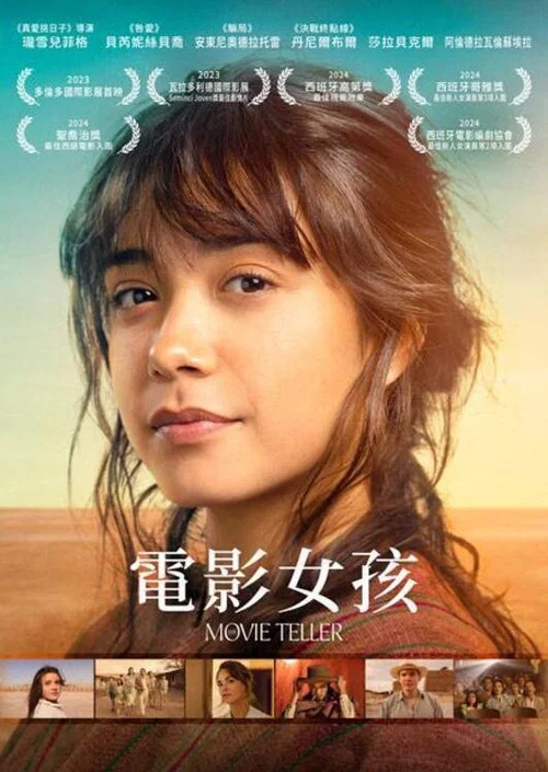 说电影的人(2023)海报