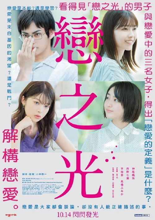 戀之光(2022)海報