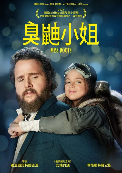 柏婷娜小姐(2024)海报