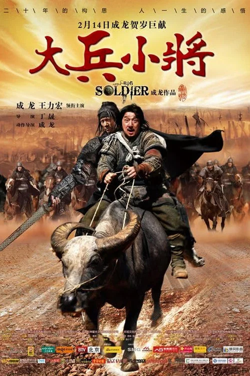 大兵小將劇照4