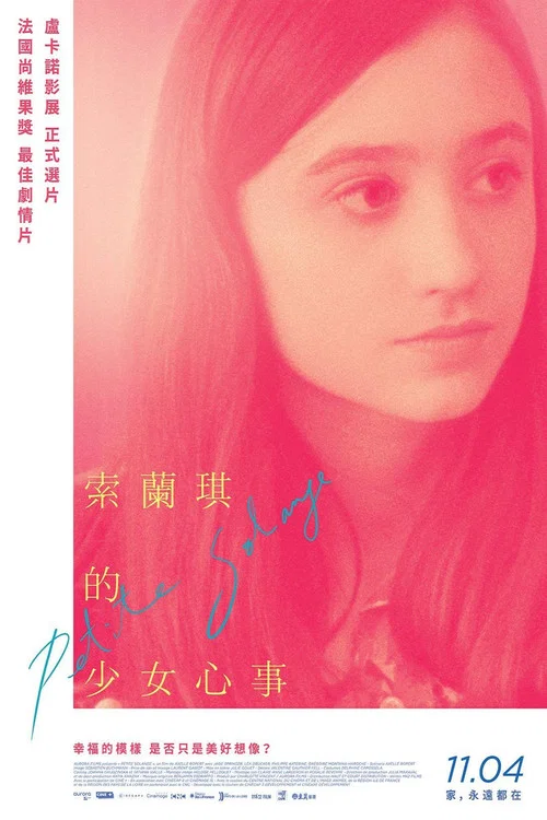 少女索朗日(2022)海報