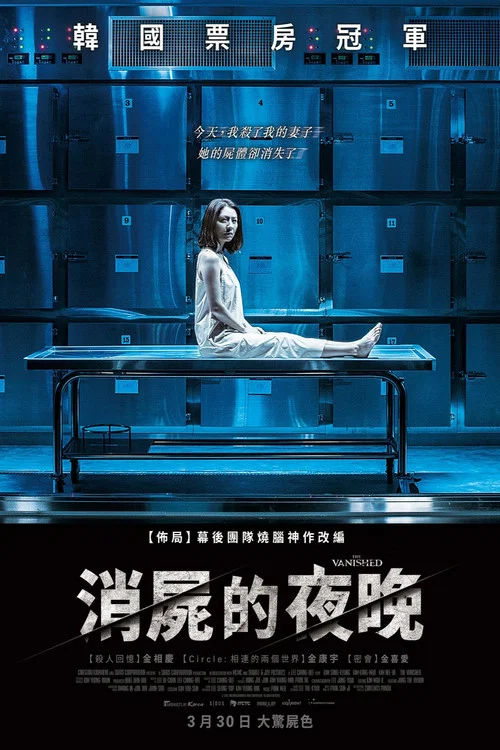 消失的夜晚(2018)海報