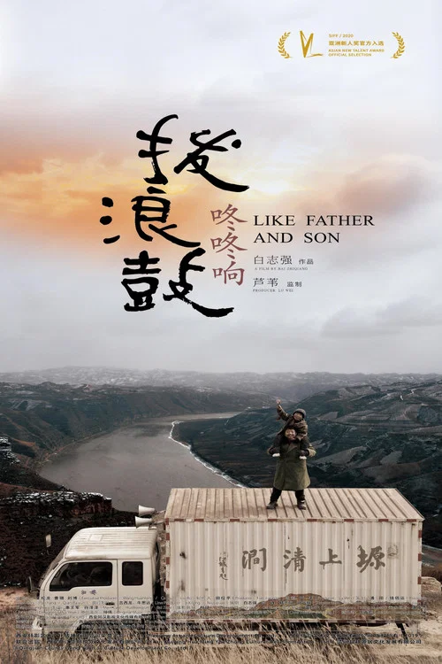 拨浪鼓咚咚响剧照6