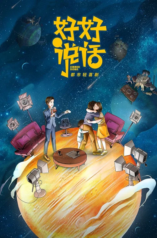 好好说话剧照2