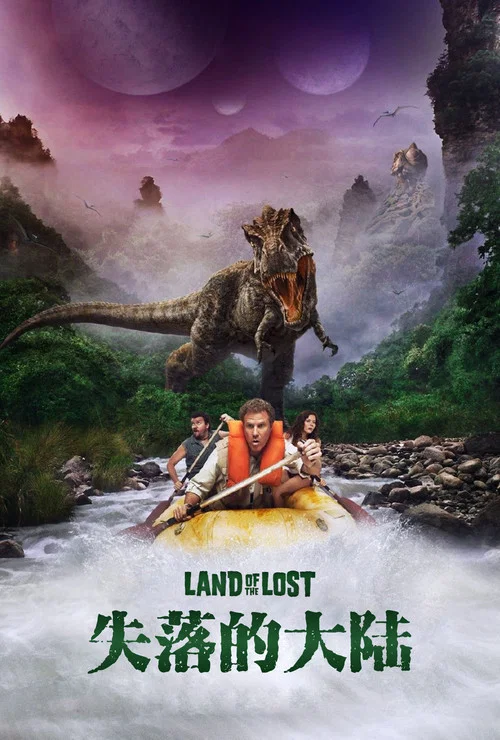 失落的大陸(2009)海報