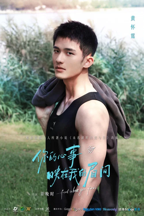 未名湖畔的愛與罰劇照16