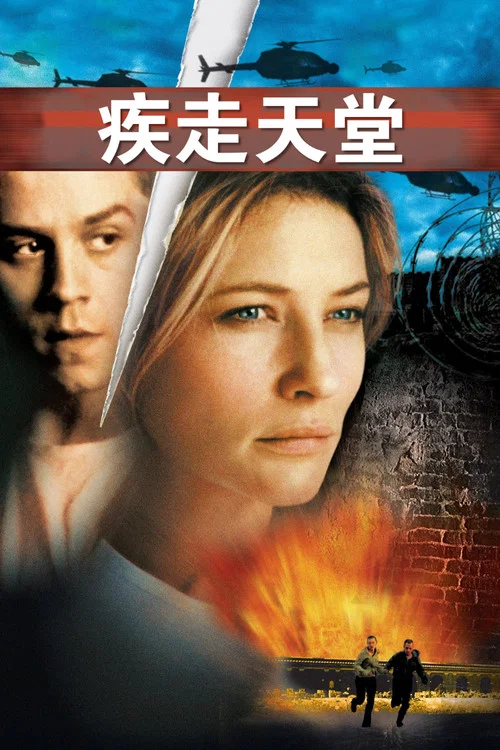 疾走天堂(2002)海报