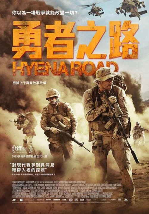 鬣狗之路(2015)海報
