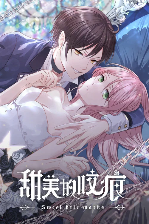 甜美的咬痕(2022)海報