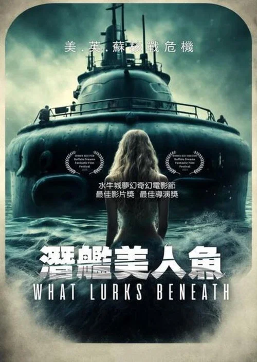 海底潛伏(2024)海報