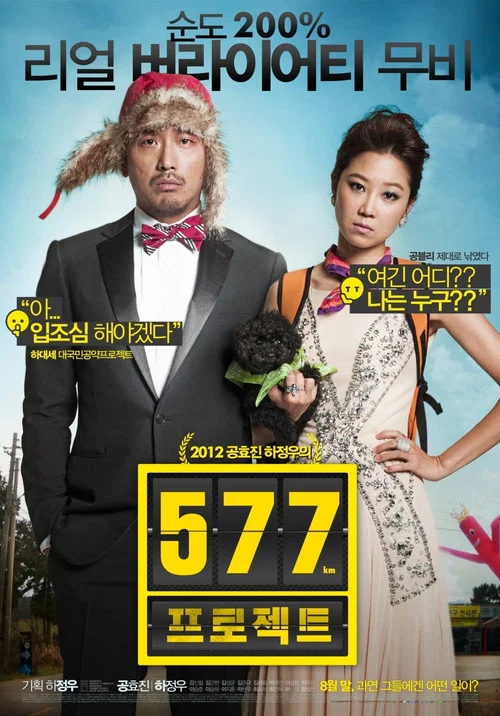 577计划海报