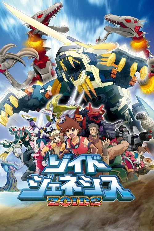 機獸起源(2005)海報