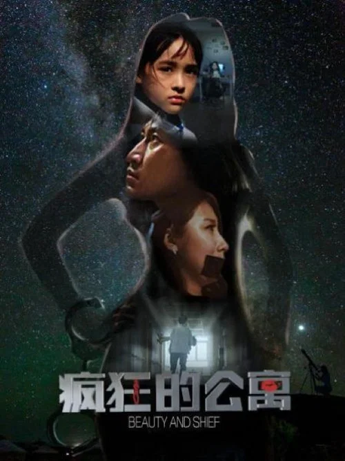 疯狂的公寓(2021)海报