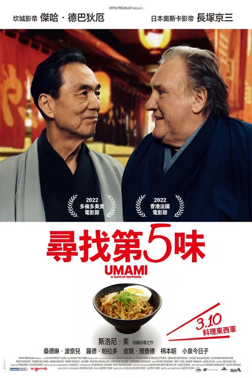尋鮮記(2023)海報