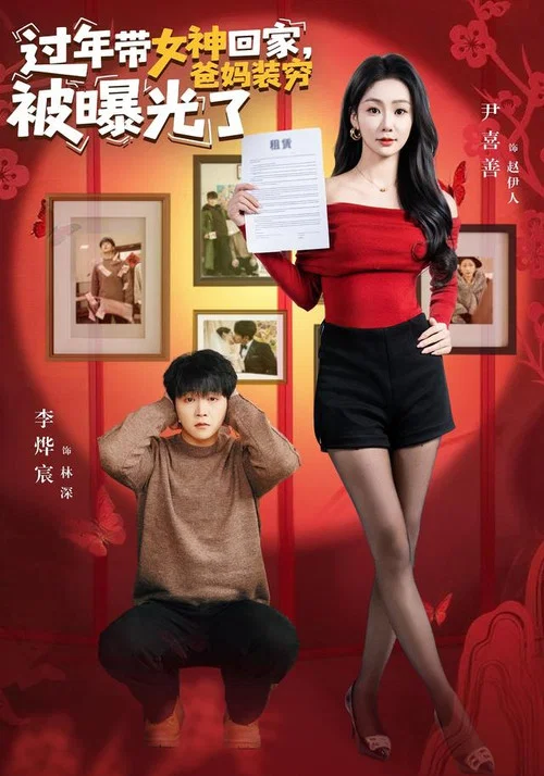 媽媽回家(2026)海報