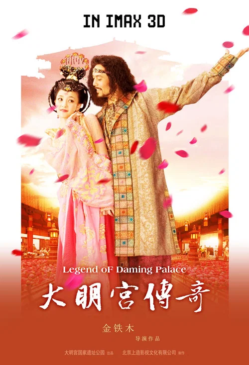 大明宫剧照2