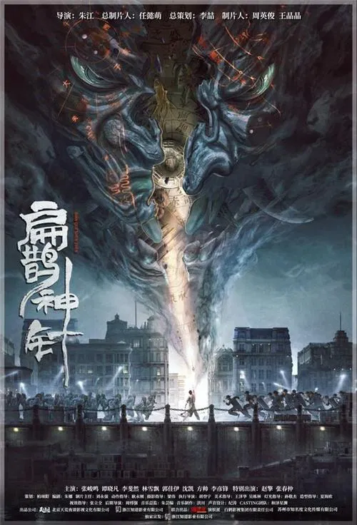 入魂:津门玄案(2022)海报