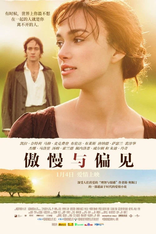傲慢与偏见剧照2