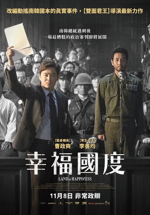 幸福的国家(2024)海报